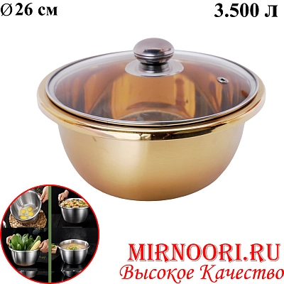 Тазик с крышкой ЗОЛОТО 6360-26(1х120)