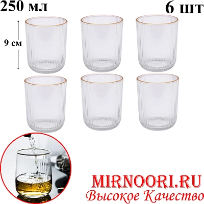 Набор стаканов 6шт.  6443 (1х8)