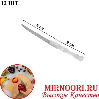 Нож д/фруктов с прозрач. ручкой 7400 (1х100)