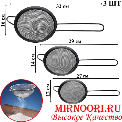 Набор сито 3 шт бол. 6869 (1х72)