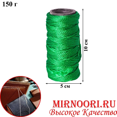 Нитки зелёные150гр.5877-2(1х120)