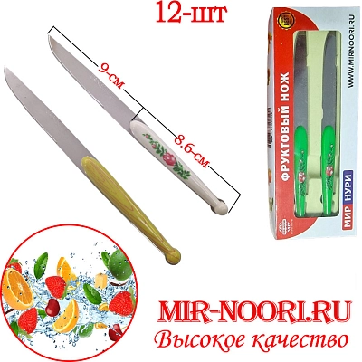 Набор Ножи для фруктов Ажай 7676 (1х120)