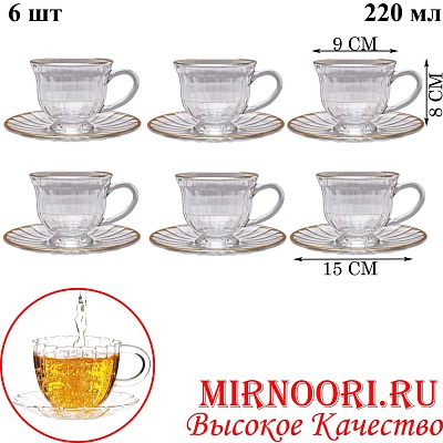 Набор чашка+блюдце 6шт.5800(1х8)