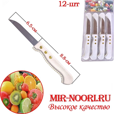 Набор Ножи фруктовые 12 шт 1151 (1х120)