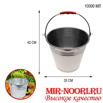 Ведро нерж.10л.4994-10(1х40)