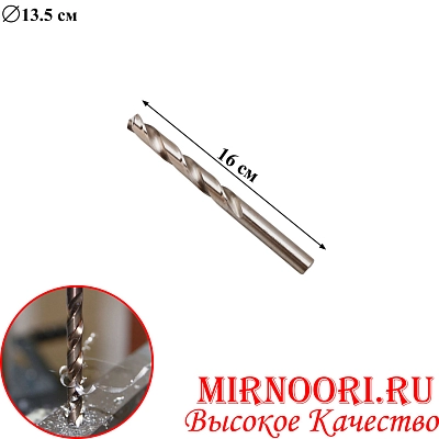 Сверло по металлу  6761-13,5 (1х250)
