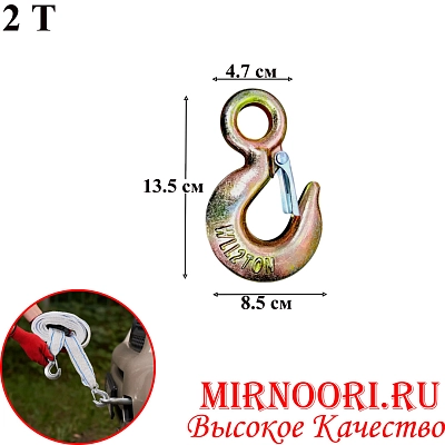 Крюк для лебёдки с фиксатором 5716-2(1х50)