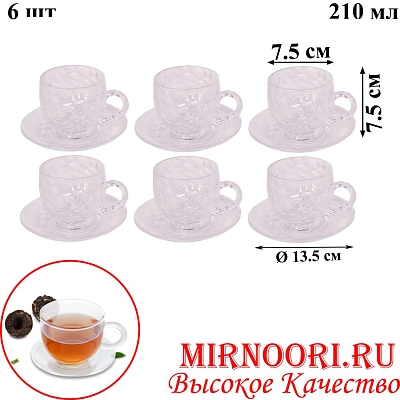Набор чашка+блюдце 6шт.5790 (1х8)