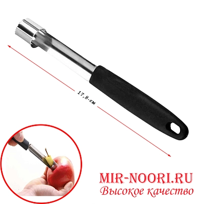 Нож для удаления сердцевины яблок  7671 (1х240)