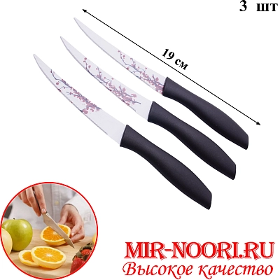 Набор ножей керам.3 шт. 1965 (1х240)