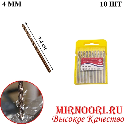 Сверло по металлу 10 шт. 6371-4 (1х100)