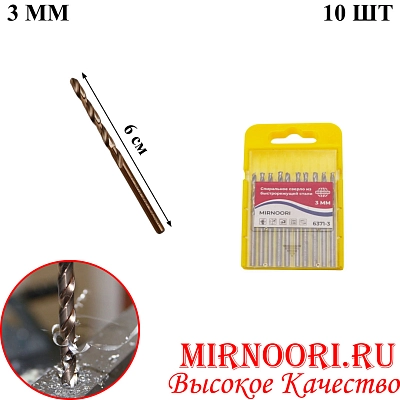 Сверло по металлу 10 шт. 6371-3 (1х100)