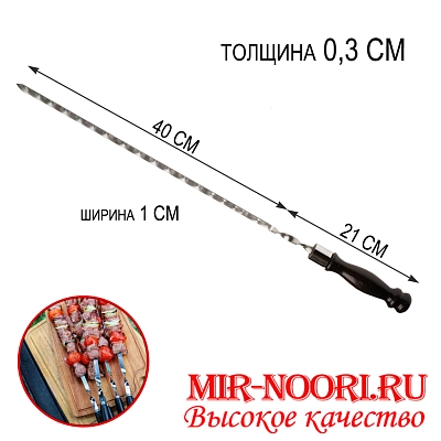 Шампур дер. руч. 3х10х400 мм  (1х50)