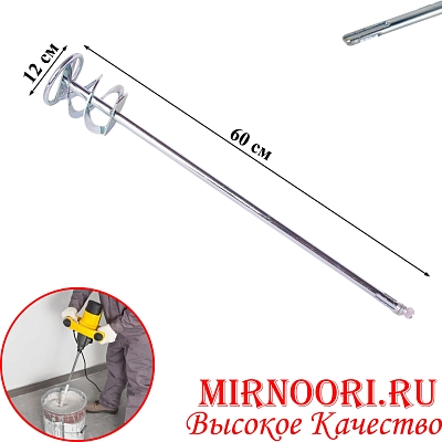 Насадка-миксер для перфоратора 5722-120(1х50)