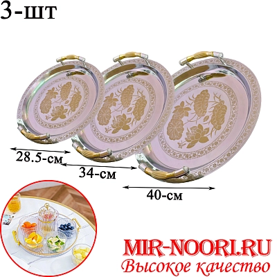 Набор подносов 1395 (1х12)