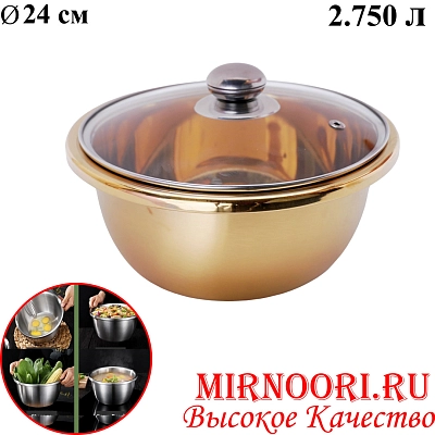 Тазик с крышкой ЗОЛОТО 6360-24(1х120)