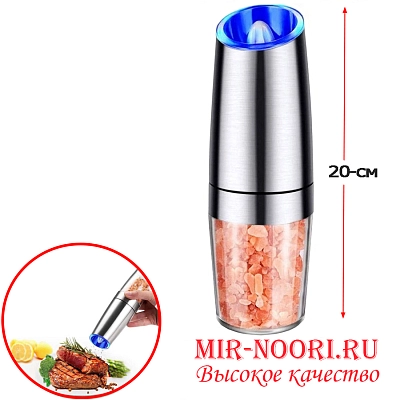 Мельница для соли на батарейках  2869 (1х40)