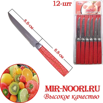 Набор Ножи фруктовые 12 шт 1150 (1х100)