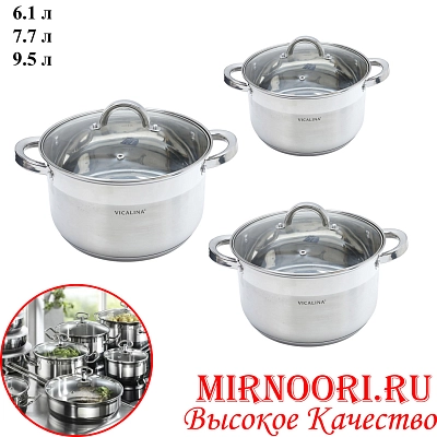 Набор кастрюль 3 шт 6784 (1х4)