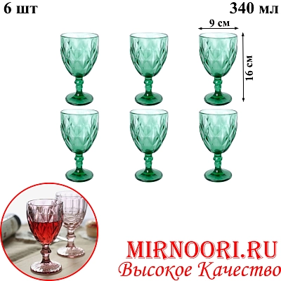 Набор бокалов 6шт(зеленый) 5806(1х8). 