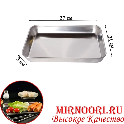 Лоток нерж,5952-27х21 (1х120)