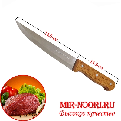 Нож с дерев. ручкой мал. 1017-6 (1х240)