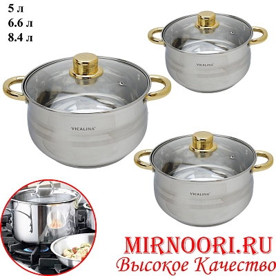 Набор кастрюль 3 шт 6790 (1х2)