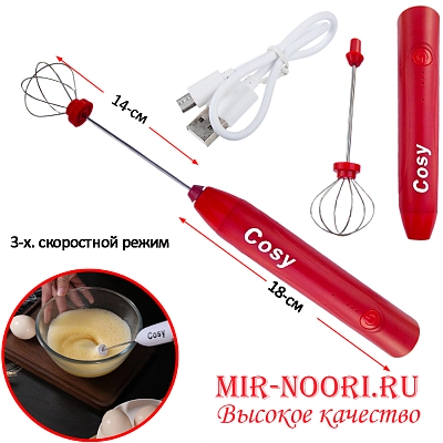 Миксер для кофе 3493(1х80)