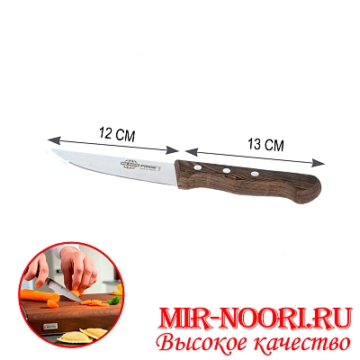 Нож с деревян.ручкой (Турция) 31250 (1х120)