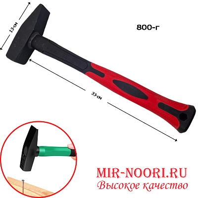 Молоток 2145-800 (1х24)
