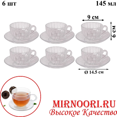 Набор чашка+блюдце 6шт.5787 (1х8)