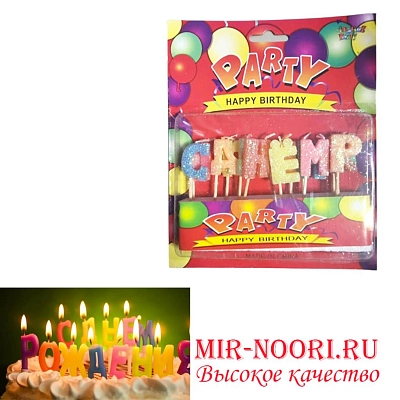 Свечи для торта Буква 7323 (1х360)