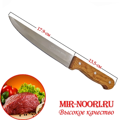 Нож с дерев. ручкой средн. 1017-7 (1х240)