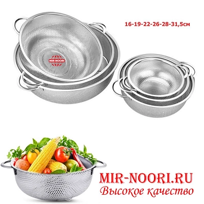 Набор Сито дуршлаг 6 шт  1085 (1х12)