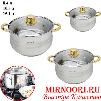 Набор кастрюль 3 шт 6793 (1х2)