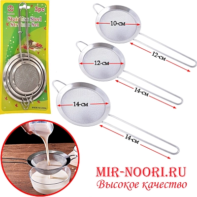 Набор Сито 3 шт большие 7139-К (1х72)