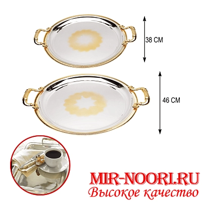 Набор подносов 4298(1х8)