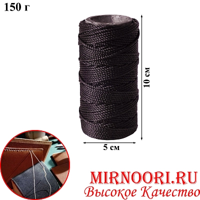 Нитки черные150гр.5877-5(1х120)