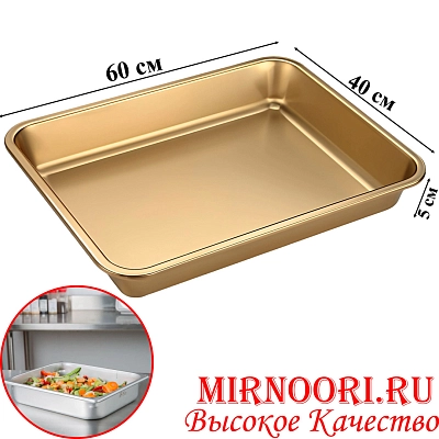 Поднос ЗОЛОТО 6275-60х40 (1х40)