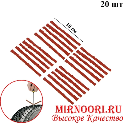 Набор для ремонта бескамерных шин 6091 (1х300)