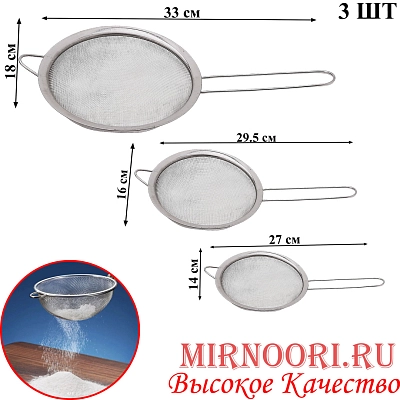 Набор сито  2522 (1х48)