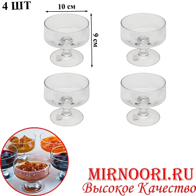 Креманка на ножке 4 шт 6704 (1х12)
