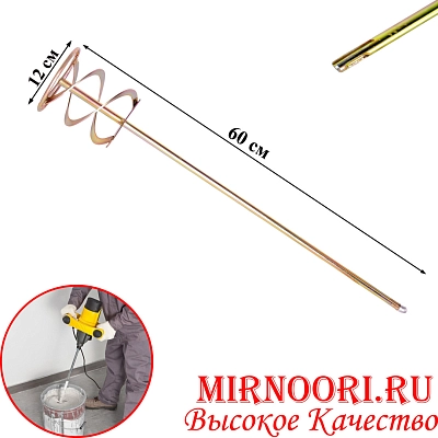 Насадка-миксер для перфоратора 5721-120(1х50)