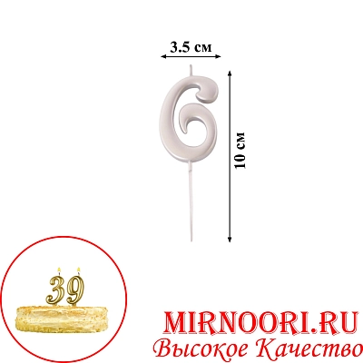 Свечи для торта  "Цифры"СЕРЕБРО"3336-6(1х600)