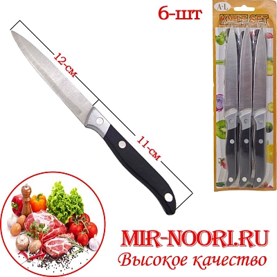 Набор Ножей 1547 (1х144)