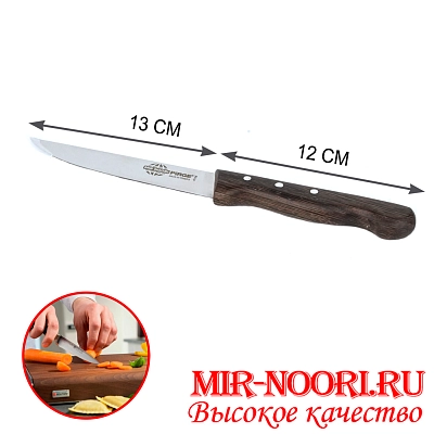 Нож с деревян..ручкой (Турция) 41156  (1х120)