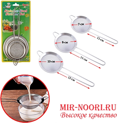 Набор Сито 3 шт  мал. 7138-М (1х144)