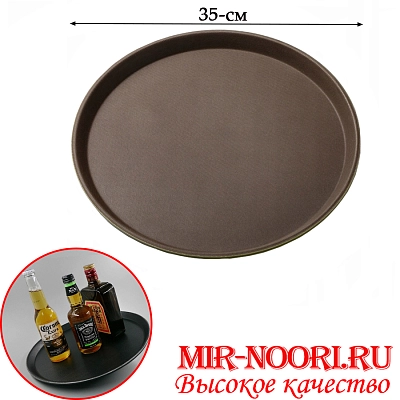 Поднос коричн. круглый  3833-35*35(1х30)