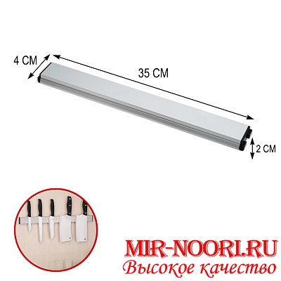 Магнит для ножей 36 см.4413-35(1х40)