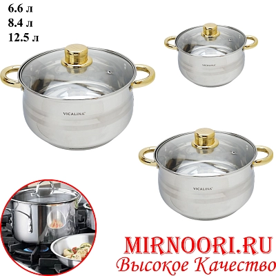 Набор кастрюль 3 шт 6792 (1х2)